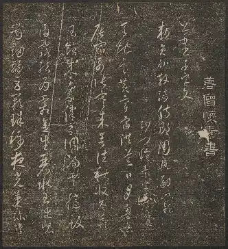 Tingyun Hall Model-Calligraphy Compendium Harvard University - Volume 4