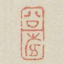 公壽