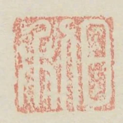 日利