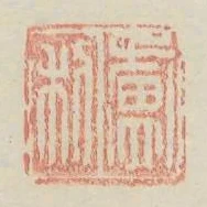 盧利