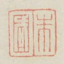 朱國