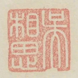 吳相思