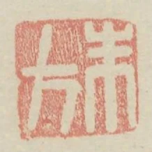 朱方