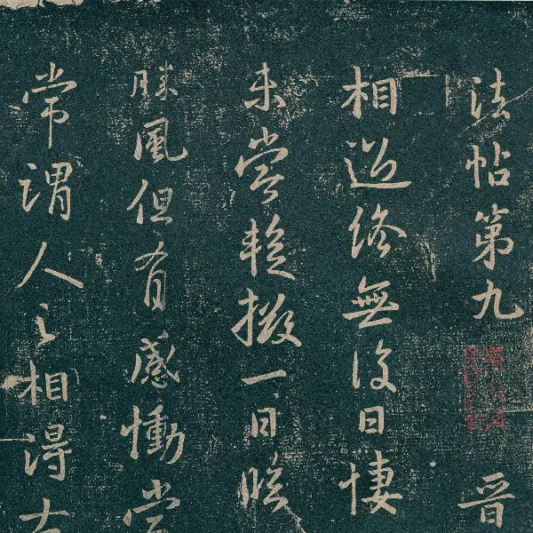 국자감본 - 제9권 왕헌지서