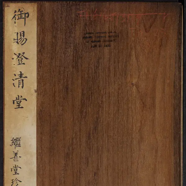 Yuci Chengqing Tang - Volume 8
