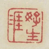 好生涯