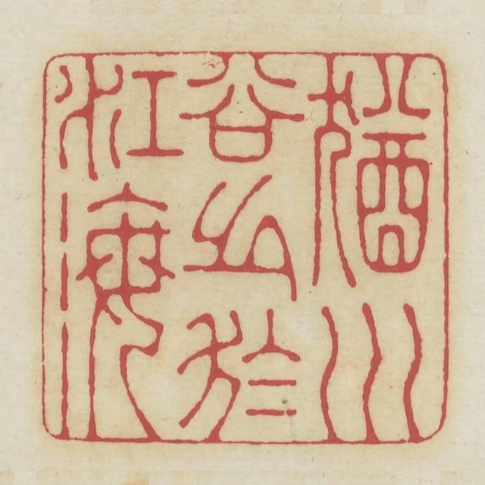 猶川穀之於江海