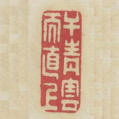 幹青雲而直上