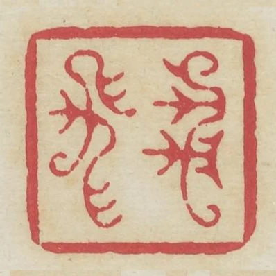 雄飛