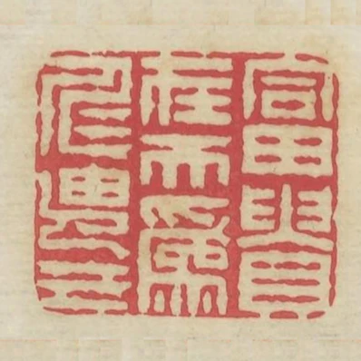 富貴在天為人由己