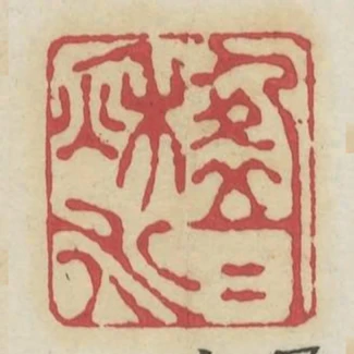 盈盈秋水