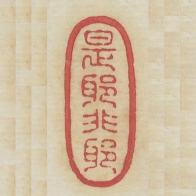 是耶非耶