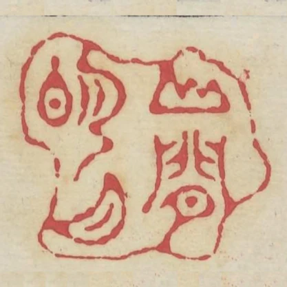 山間明月