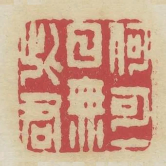 何可一日無此君