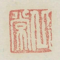 丘常