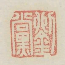劉黨
