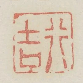 行吉