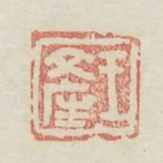 王產
