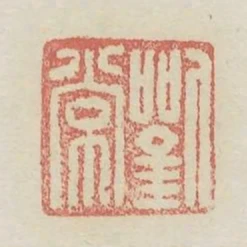 劉常