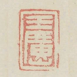 王廣山