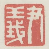 尹義