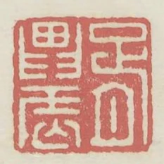 胥農
