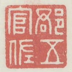 郡五官佐