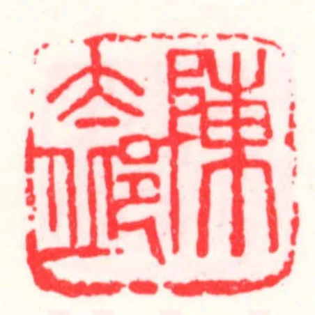 陳太邱