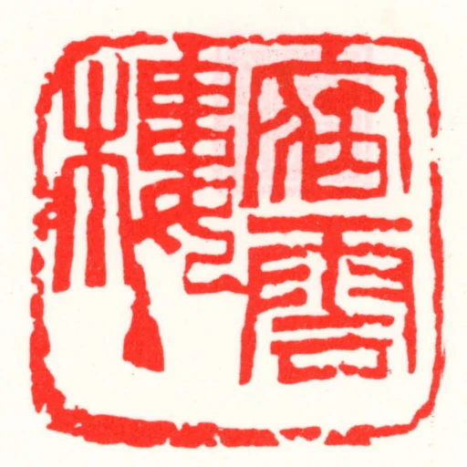 宿云楼主