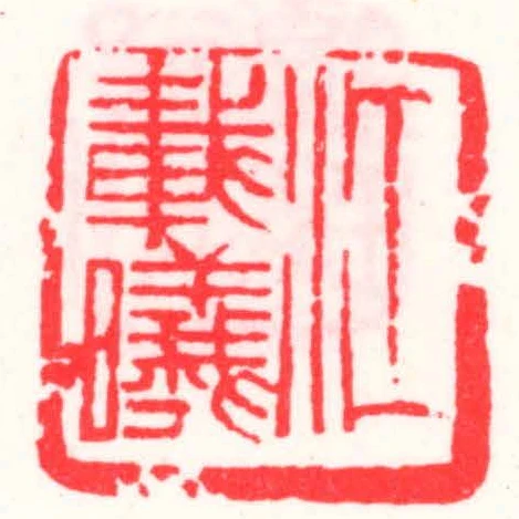 江載曦