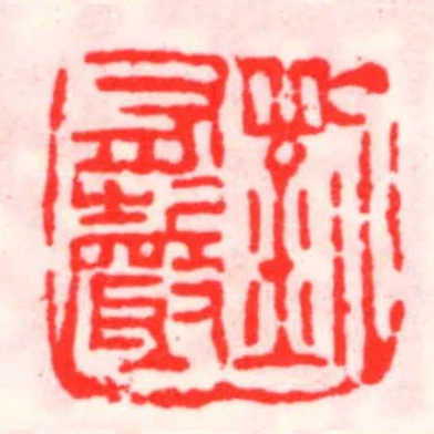 劉有聲