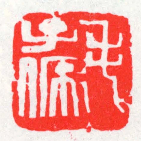 毛子佩