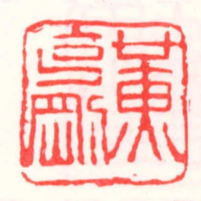 黃克剛