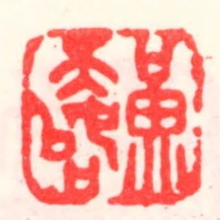 黃天始