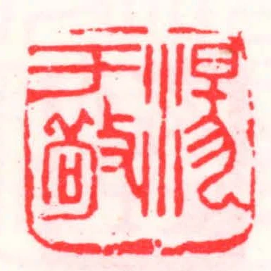 湯於敬