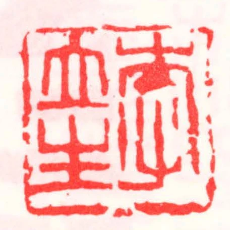 李立生