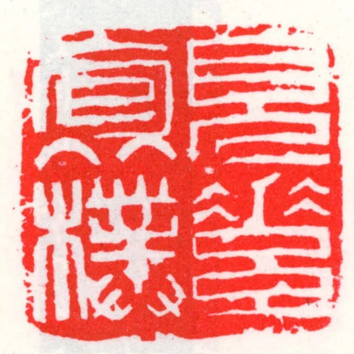見素抱樸
