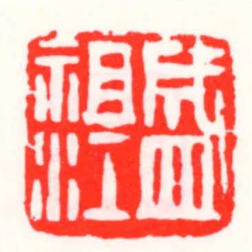 盛祖江