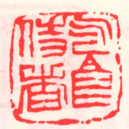 乞食侍者