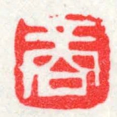 商