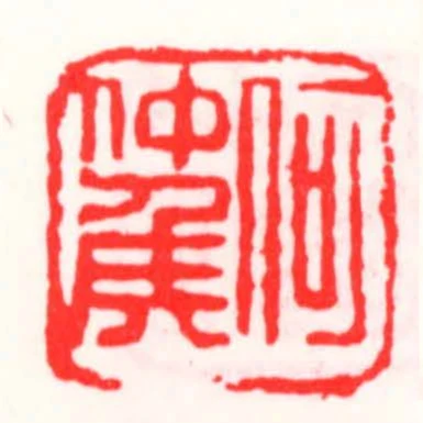 何仲侯