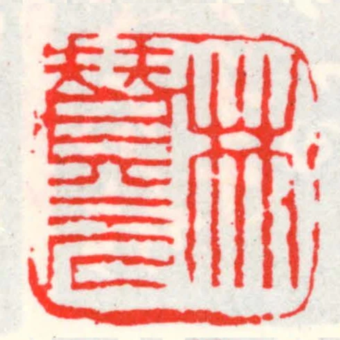 林賛元