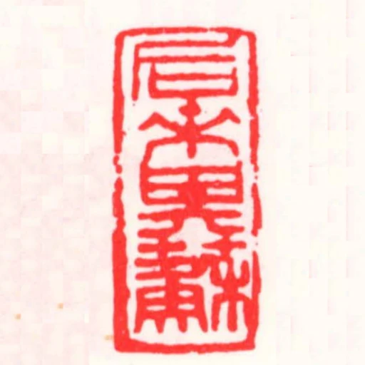 後來其蘇