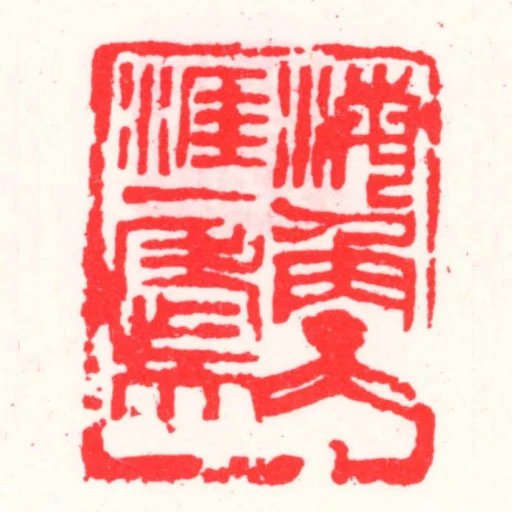 海角天涯一老夫