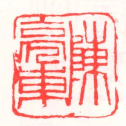 陳亮東