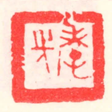 孝先