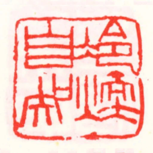 冷煖自知