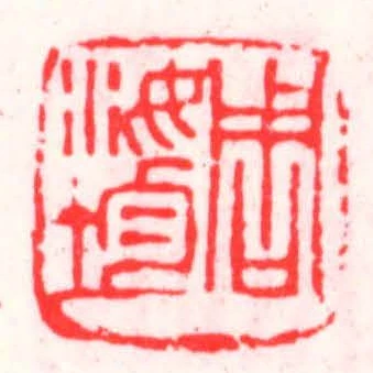 周汝均