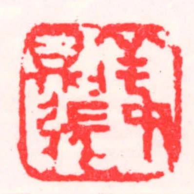 姜則張