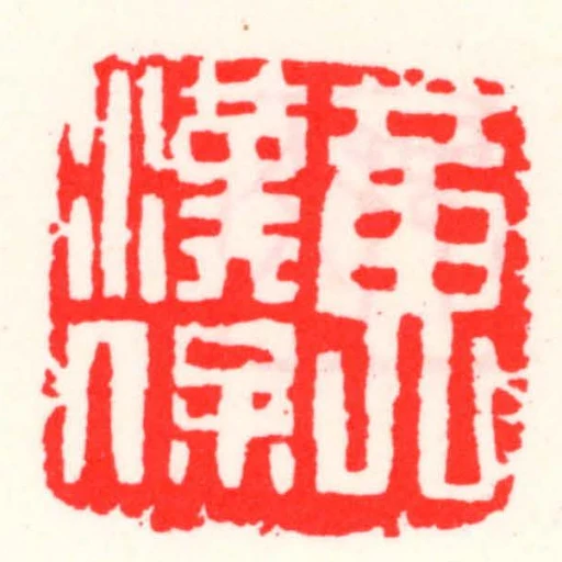 黃漢保